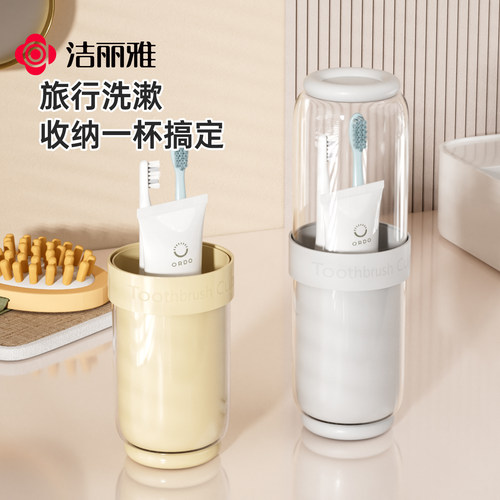 洁丽雅旅行漱口杯便携刷牙杯收纳