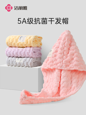 洁丽雅干发帽云绒抗5丝A菌强吸水软速干增厚成人干发巾