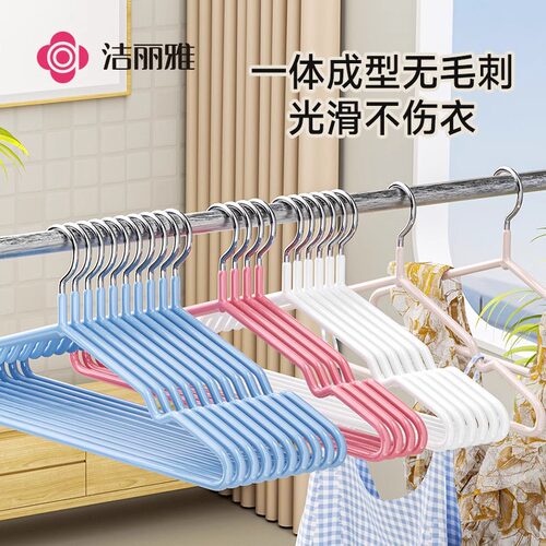洁丽雅衣架家用挂衣成人无痕防滑