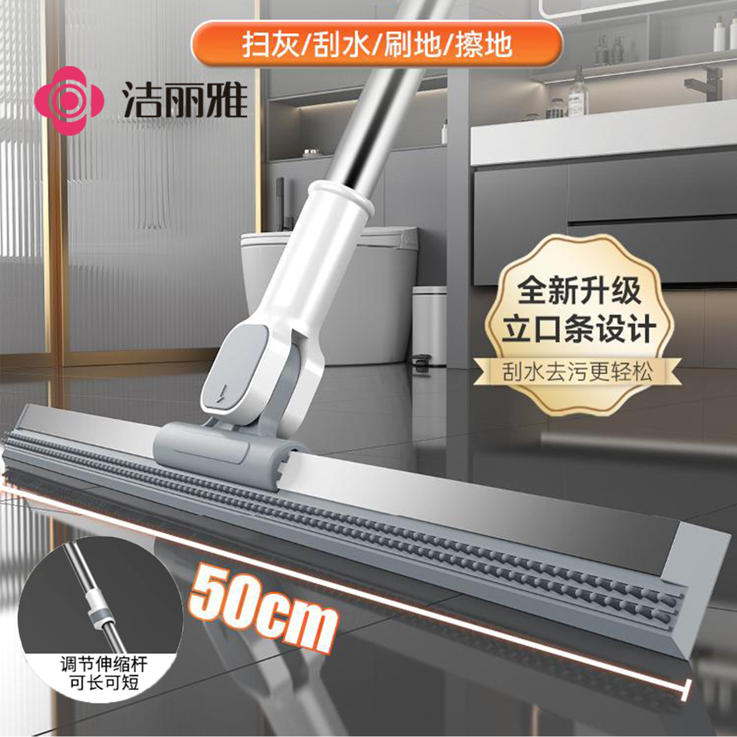 洁丽雅魔术扫把可伸缩刮地刮水