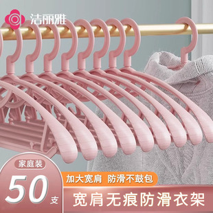 收纳大衣衣架 洁丽雅衣架家用挂衣无痕防肩角加厚加粗宽肩2024新款