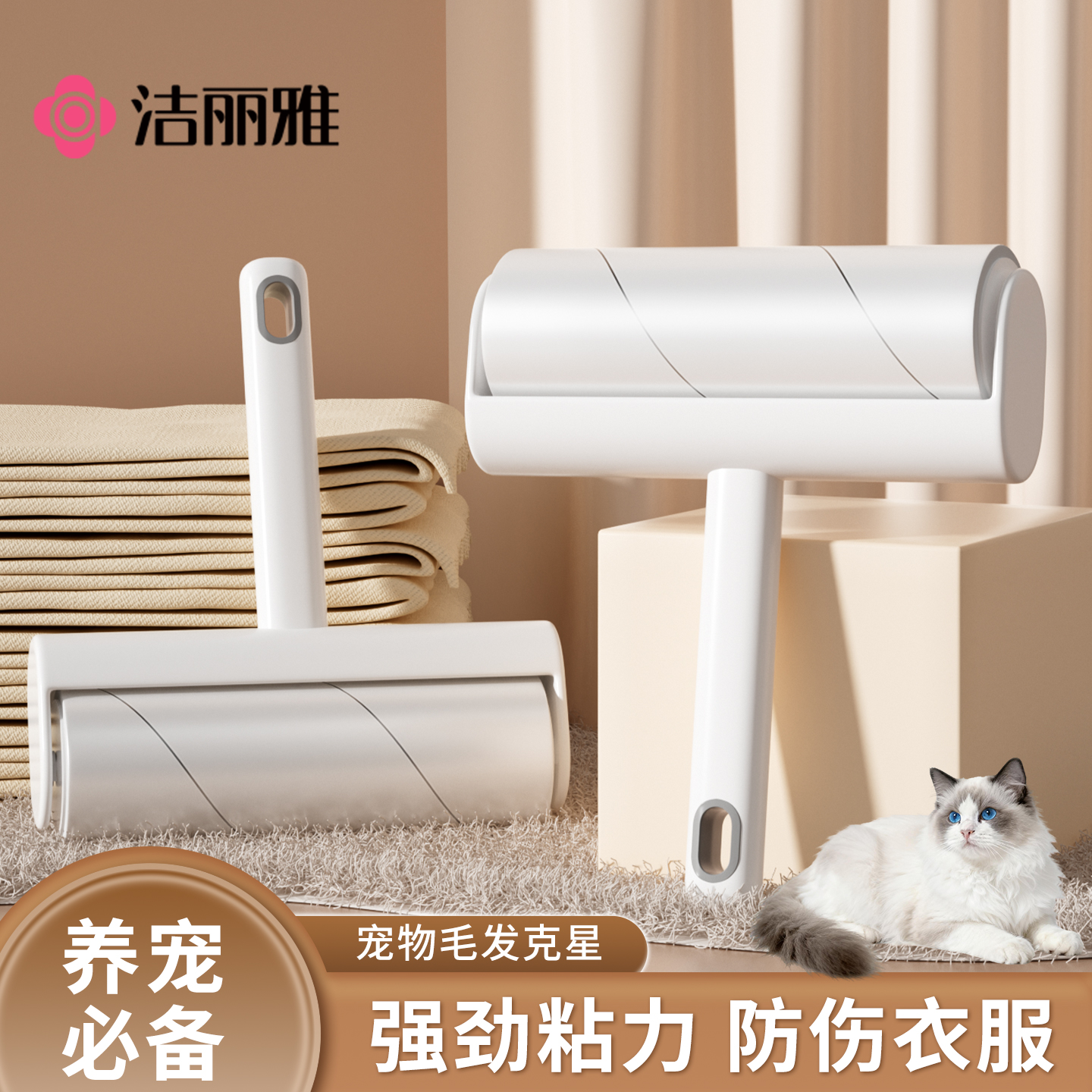 洁丽雅粘毛器滚筒刷可撕卷纸家用沙发床上粘灰尘宠物毛发清理神器