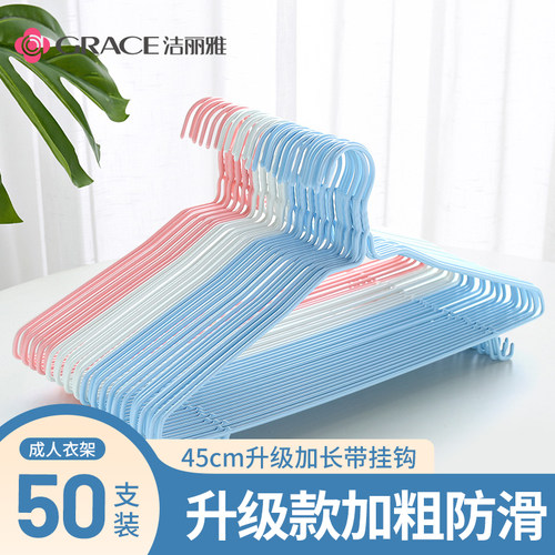 洁丽雅衣架家用挂衣加粗防滑家用学生宿舍专用不伤衣金属衣服撑子