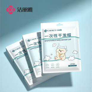 洁丽雅干发帽一次性加厚超强吸水速干旅游必备用品毛巾包头发毛巾
