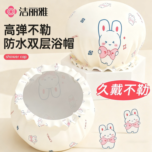 洁丽雅浴帽防水洗澡家用双层加厚