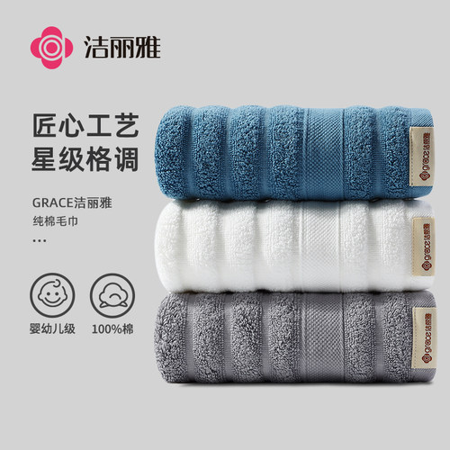 洁丽雅毛巾纯棉女家用吸水不易掉毛加大加厚擦头发洗脸洗澡干发巾