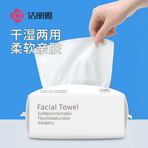 洁丽雅洗脸巾一次性抽取式加厚加大家用男女洁面巾洗面巾擦脸毛巾