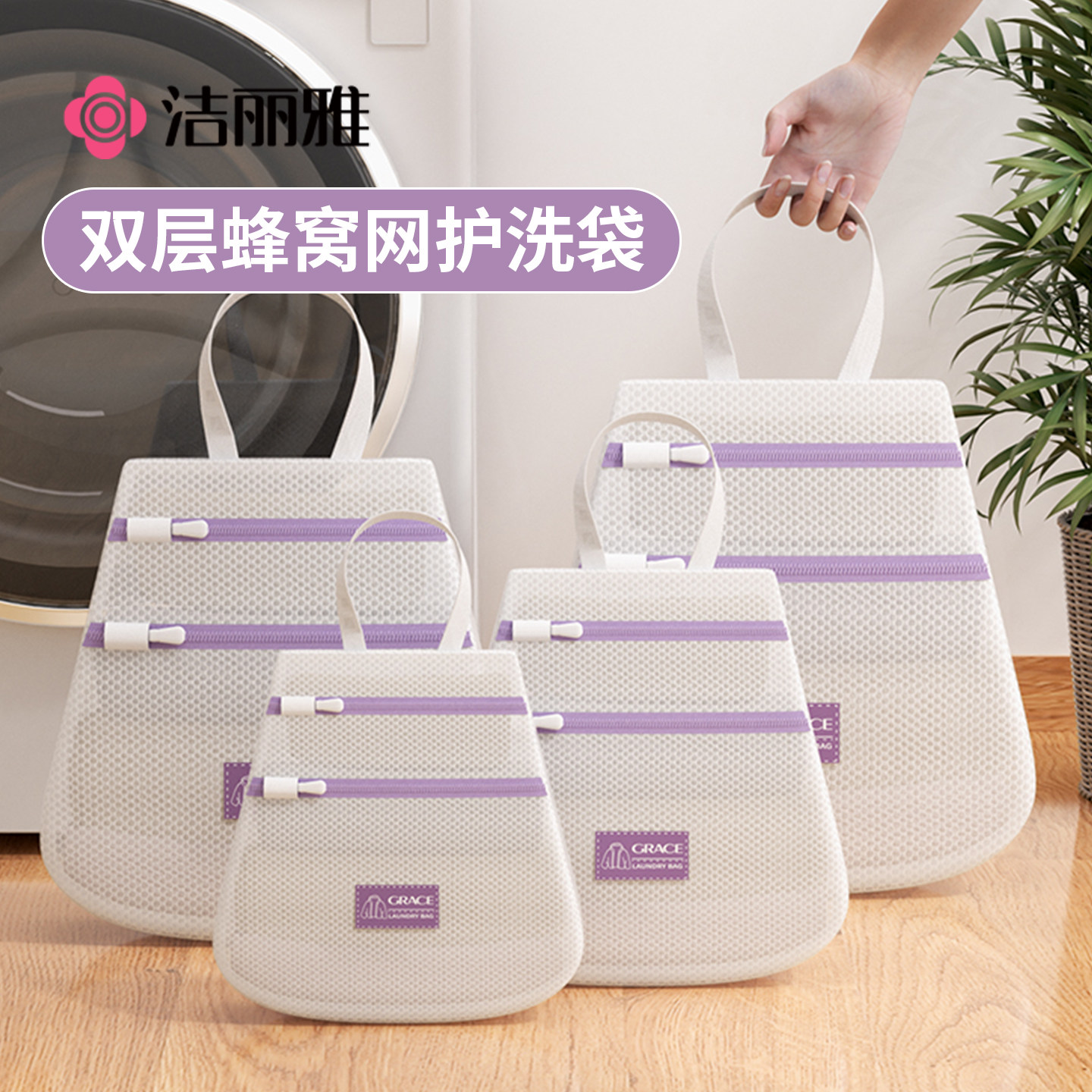洁丽雅洗衣袋洗衣机专用防变形内衣文胸护洗羊毛衫洗衣过滤网袋兜