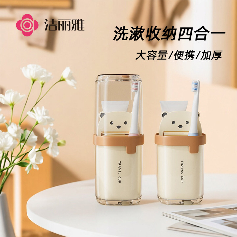 洁丽雅洗漱杯旅行便携透气漱口杯图片