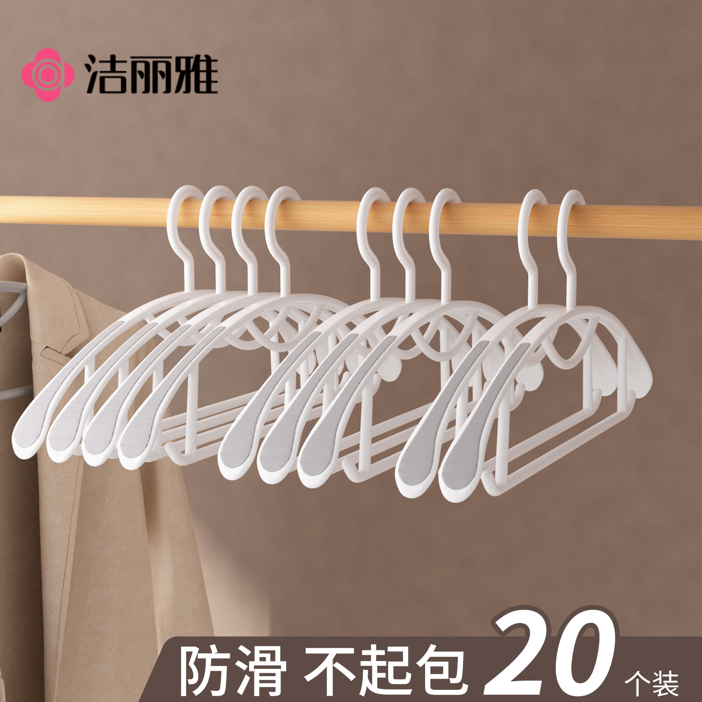 洁丽雅无痕晾衣架子防肩角不鼓包