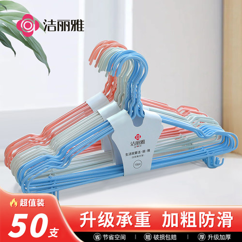 洁丽雅防滑衣架无痕家用晾衣撑子