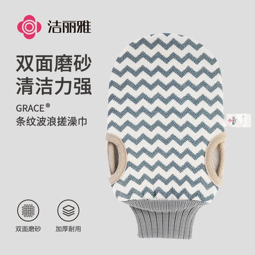 洁丽雅搓澡巾强力搓泥去污神器