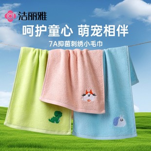 洁丽雅纯棉毛巾抗菌洗脸洗澡柔软吸水卡通不易掉毛儿童方巾擦脸巾