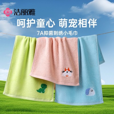 洁丽雅纯棉毛巾抗菌洗脸洗澡柔软吸水卡通不易掉毛儿童方巾擦脸巾