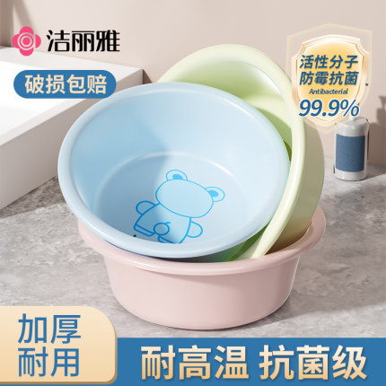 洁丽雅洗脸盆家用婴儿脸盆洗脚盆宝宝洗衣盆耐用学生宿舍塑料盆子