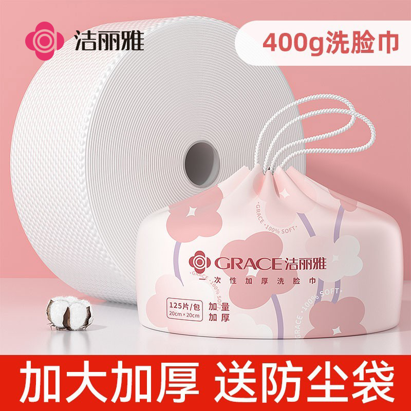 洁丽雅大卷一次性洗脸巾女非纯棉