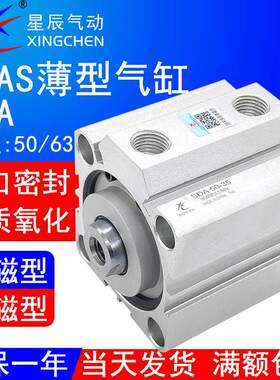 星辰SDAS63-30薄型气缸SDA50-5X10x15x20x25x35x40x50x60x80x100S