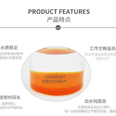 线切割配件慢走丝树脂阴阳离子交换树脂混床树脂使用时间长沙迪克