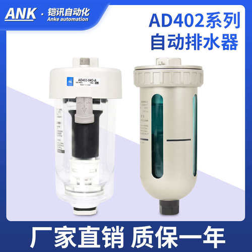 空压机过滤AD402-04D-A气动自动排水器储气罐末端排水阀油水分离