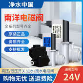 南洋大阳2分进水电磁阀废水组合阀高压低压开关24V3分18秒冲洗阀