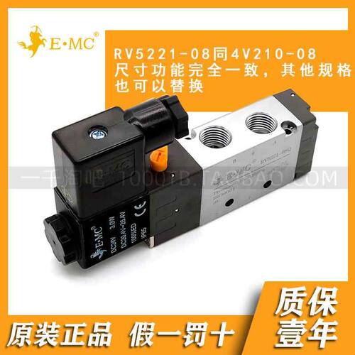 EMC.亿太诺二位五通电磁阀RV5221-08Q/4V210-08/5211-06QE4/DC24V