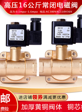 0927高压16公斤电磁阀水阀380V36V常闭气阀控制阀2分4分6分空压机