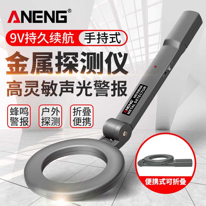 手持式金属探测器高精度小型折叠考场安检手机户外检测扫瞄探测仪