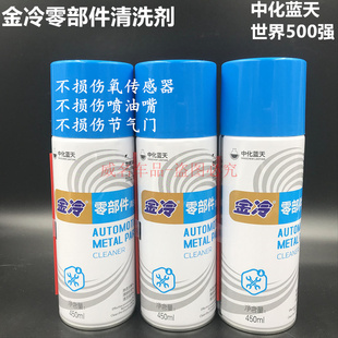 金冷零部件清洗剂化油器清洁剂强力除积碳油污不伤氧传感器化清剂