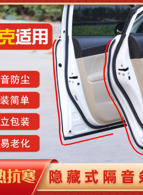 领克01/02/03/03+/05/06专用全车隔音车门密封条汽车防尘条改加装