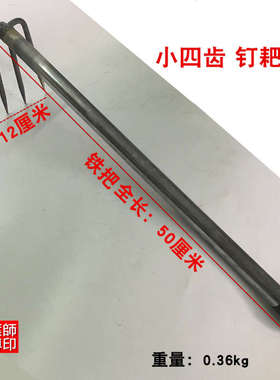 3 4齿 耙子钉耙农具小铁耙农用耙泥耙松土翻土耙钊子三齿四齿抓钩