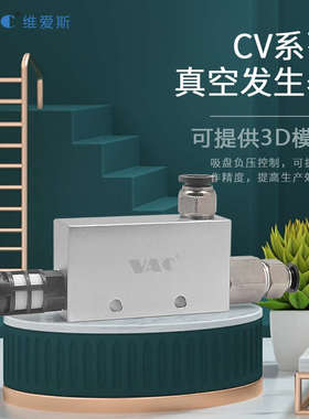 工业机械手真空发生器CV/ZH负压大吸力电磁阀二位五通换向电磁阀