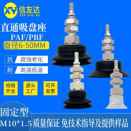 固定式吸盘组件PAF/PBF-6A/8A/10A/20/25/30/35/40/50气动吸盘