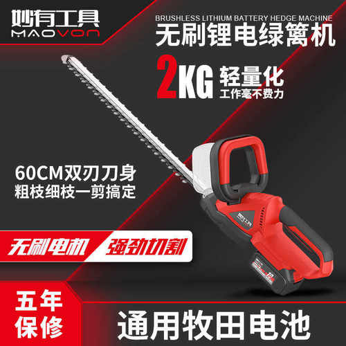 电动绿篱修剪机充电式修花剪刀修枝剪采茶叶绿化花草园林工具神器