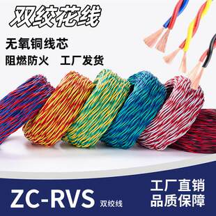 国标纯铜花线RVS电线家用软线两芯1.5 2.5平方消防信号线电源线
