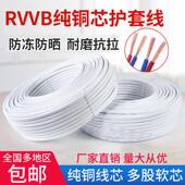 标纯铜RVVB2芯0.5 2.5平监控白护套平行线家装 0.75 1.5 电缆 国