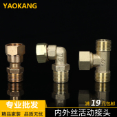 加厚全铜内外丝铜活接直接 三通铜油拧油任内外丝直接4分 弯头