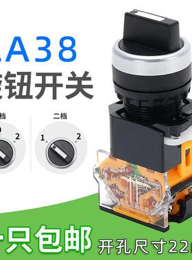 LA38旋转开关 二档/三档自锁开关 旋钮转动开关 扭动电源开关22MM