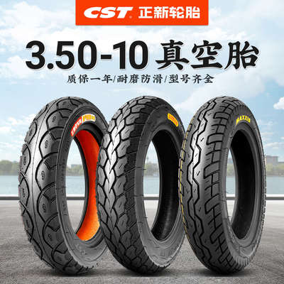 正新轮胎3.50-10电动车真空胎踏板车轮胎100/90-10摩托车轮胎