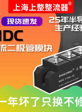 上海上整整流管大功率MDC50A100A110A200A1600V整流桥二极管模块