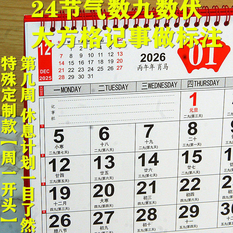 大字台历2026马年A4正反面超粗黑大字体老人用大方格记事黄历超大