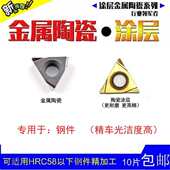 SP530 090204L 数控刀片内孔刀片陶瓷镗孔刀片 TPGH110304L TCGT