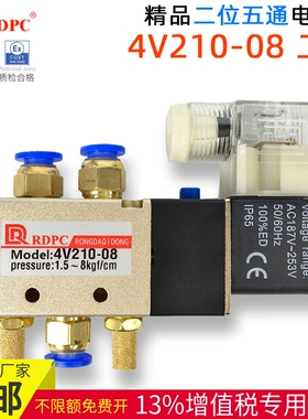 RDPC原装4V210-08/06二位五通电磁阀DC24V/AC220V气动二分螺纹
