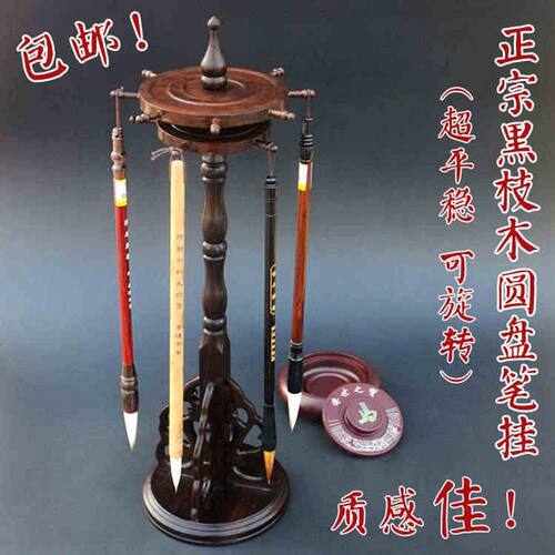 包邮 非洲黑檀木旋转红木圆盘笔挂 文房四宝书法用品毛笔架实木