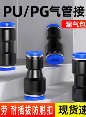 PU气管快速接头气动直通快插接塑料PG变径对接头4/6/8/10/12/16mm