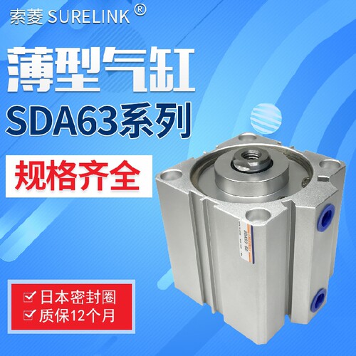 SURELINK薄型气缸SDA63工业用方型气缸气动元件配件