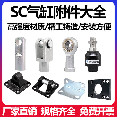 SC气缸标准附件大全FA法兰板LB支架CB双耳单CA中摆TC固定安装配件