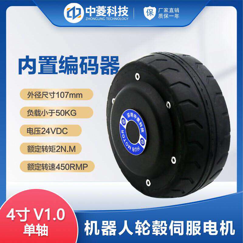 中菱4寸直流无刷轮毂伺服电机驱动器套装内置编码器agv小车马达