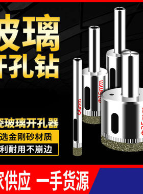 玻璃开孔器瓷砖打孔钻头神器专用大理石磁6mm金刚钻手电钻转神器