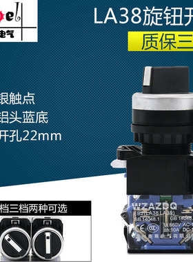 银点LA38-11X2 20X3二挡三档选择按钮旋钮旋转电源开关 开孔22MM