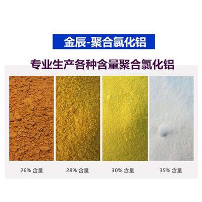 聚合氯化铝pac 絮凝剂饮用水游泳池沉淀剂工业污水处理澄清药剂